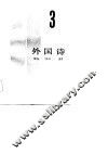 外国诗  3 封面