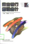 商业银行管理会计 封面