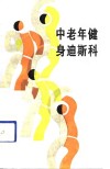 中老年健身迪斯科 封面
