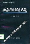 地方税收体系建设 封面