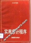 实用审计程序 电子书封面