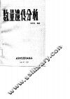 数量遗传分析 封面
