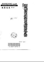 腰椎间盘突出症的诊治 封面