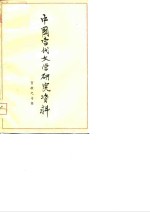 贺敬之专集 封面