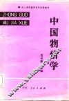 中国物价学 封面