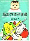 断奶方法和食谱 封面