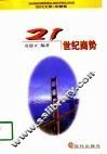 21世纪商势 封面