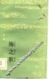 海之歌 封面