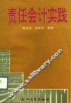 责任会计实践 封面