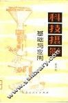技术摄影  基础与应用 封面