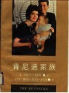 肯尼迪家族 封面