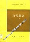 电动量仪  上 封面