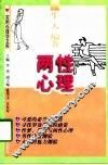 两性心理 封面