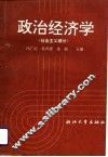 政治经济学  社会主义部分 封面