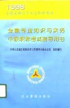 金融专业知识与实务中级职称考试指导用书 封面