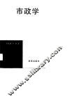 市政学 封面