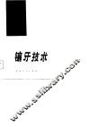 镶牙技术 封面