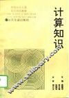计算知识 封面