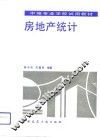 房地产统计 封面