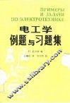 电工学例题与习题集 封面