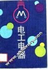 电工电器 封面