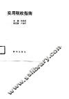 实用税收指南 封面