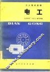 电工 封面