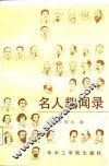 名人趣闻录 封面