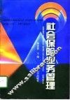 社会保险业务管理 封面