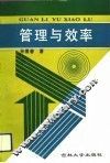 管理与效率 封面
