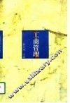 工商管理 封面