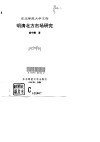 明清北方市场研究 封面