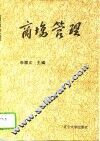 商场管理 封面