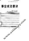事业成功要诀 封面