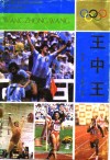 王中王  当代国外体坛超级名星雕像 封面