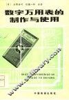 数字万用表的制作与使用 封面