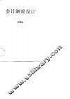 会计制度设计 封面