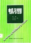 电机与控制 封面