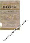 广东文史资料  第36辑 封面