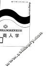 商人学 封面