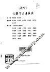 心脏与全身疾病 封面