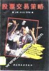 股票交易策略 封面