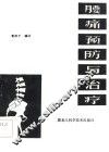 腰痛预防与治疗 封面