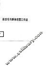 张世伦与群体经营工作法 封面