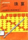 珠算 封面