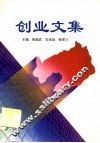 创业文集 封面