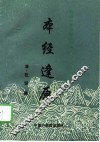 本经逢原 封面