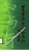 农业开发的知与行 电子书封面