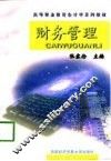 财务管理 封面
