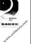 生命的进化 封面